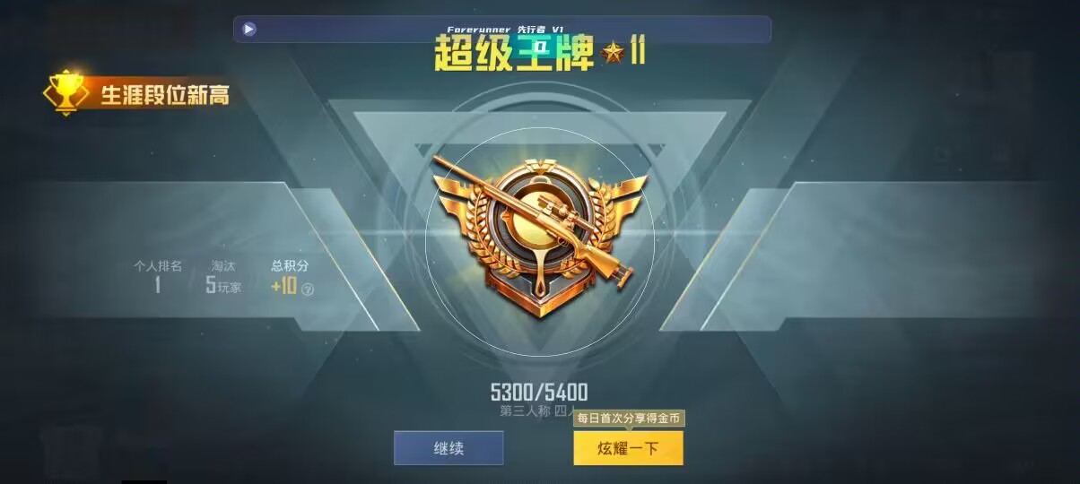 和平精英先行者透视直装 - ios��ƽ��Ӣ���������辅助预览图